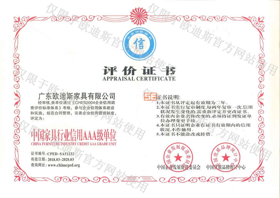 家具行业评价信用AAA.jpg